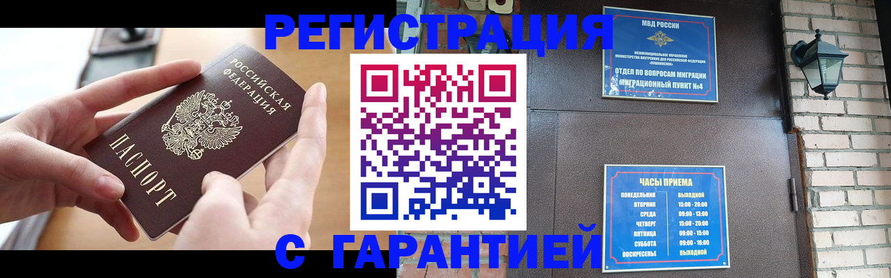прописка в Лабытнанги