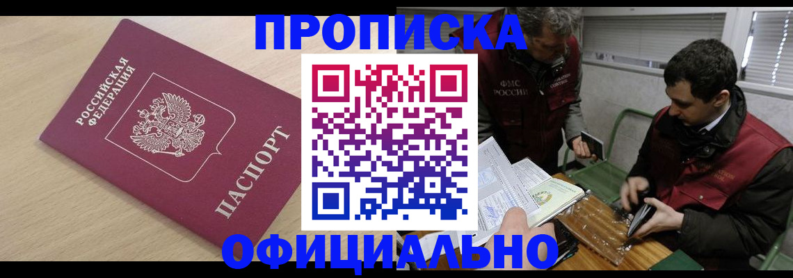 прописка для работы в Лабытнанги