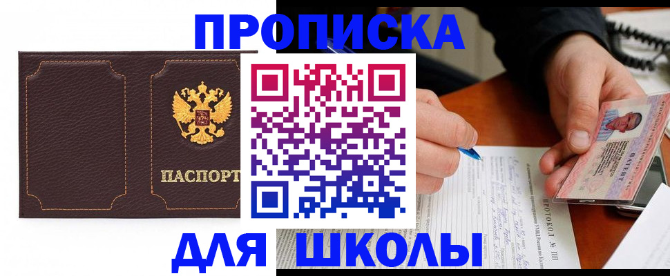 прописка для кредита в Лабытнанги