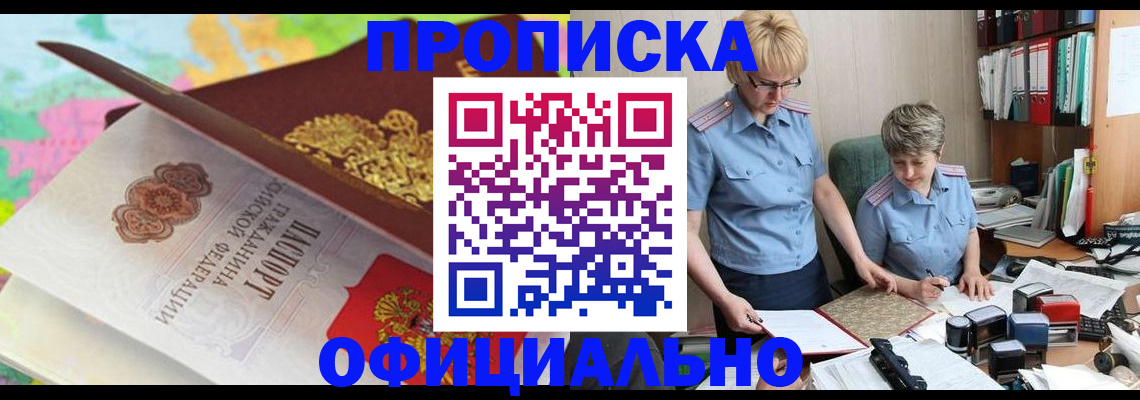 прописка гарантия в Лабытнанги