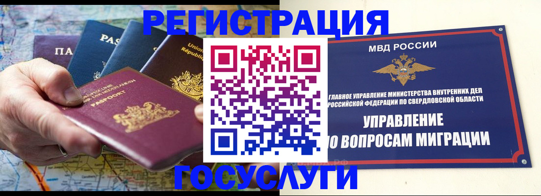 прописка иностранных граждан в Лабытнанги
