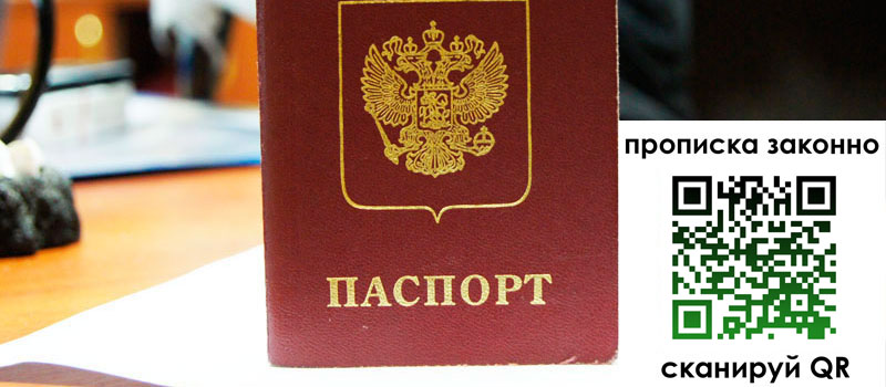 регистрация в Лабытнанги прописка в Лабытнанги